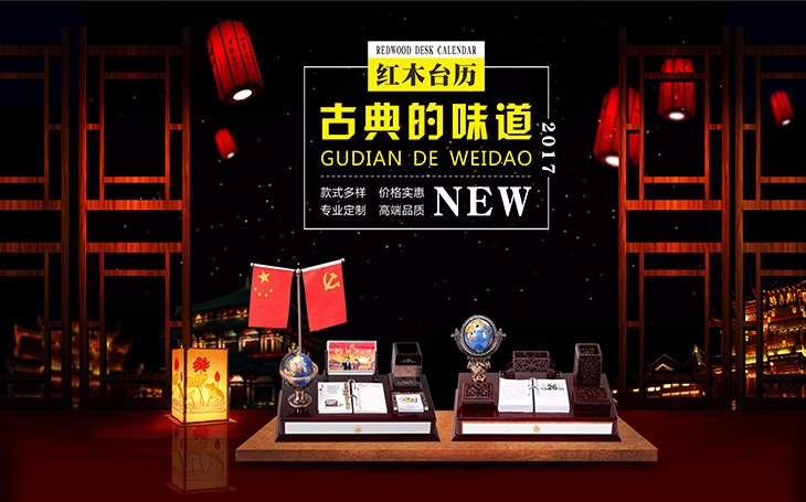 紅木臺歷訂購