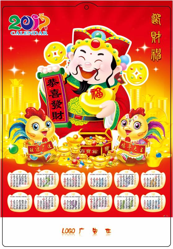 迎財神