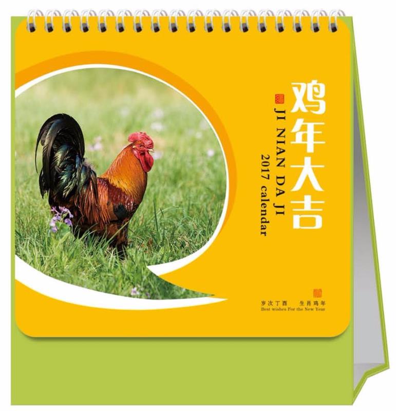 雞年大吉
