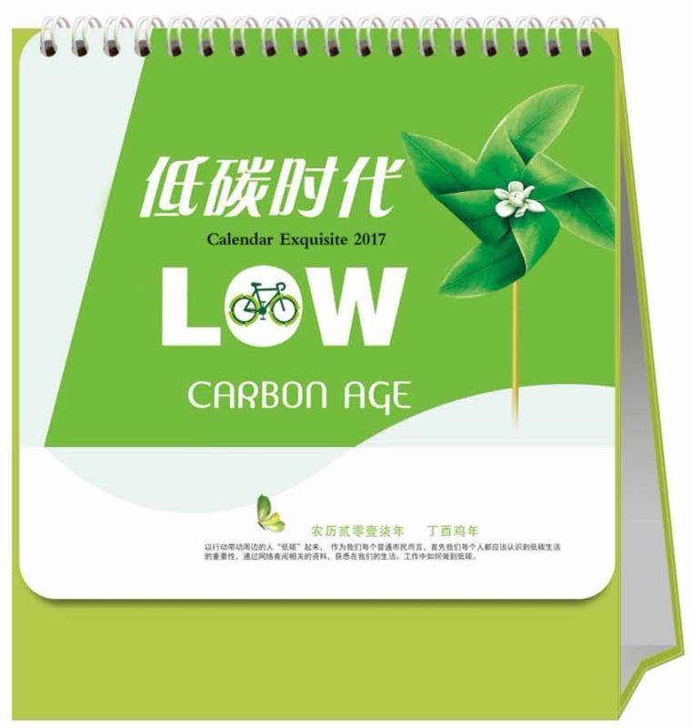 低碳時(shí)代