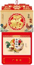 金雞賜福