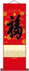 天下第一福