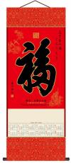 富貴平安